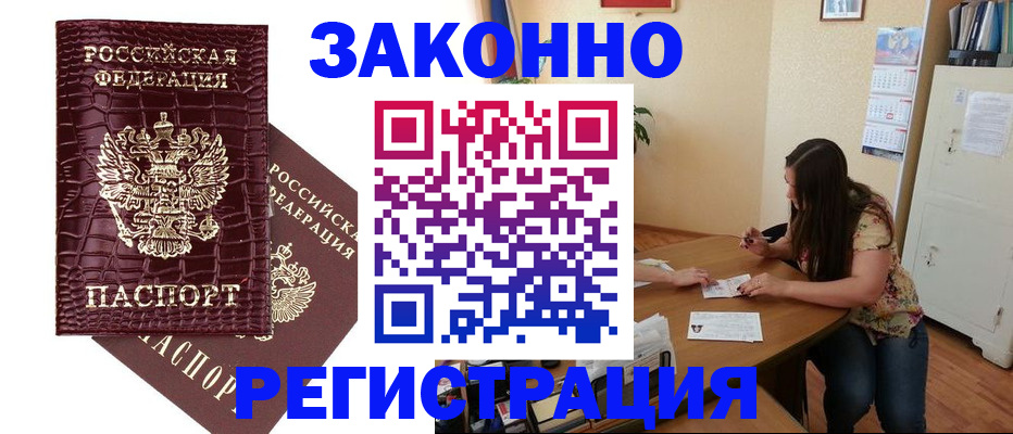 миграционный учет в Куровском