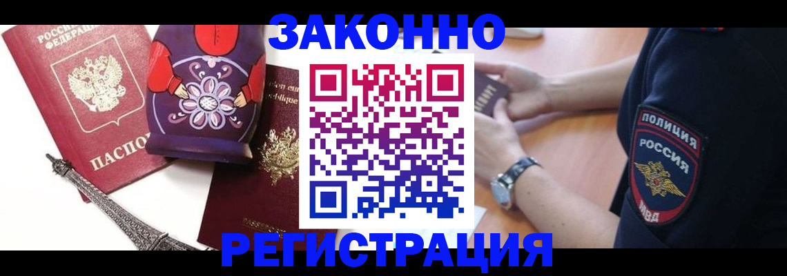 прописка регистрация в Куровском