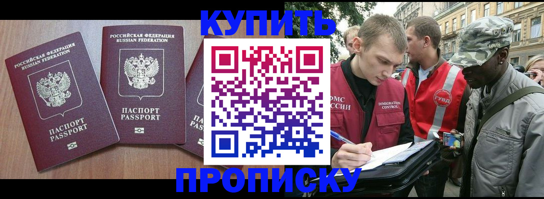 прописка от собственника в Куровском