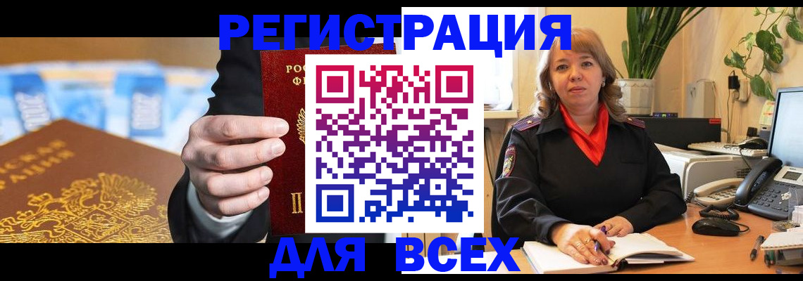 прописка для военкомата в Куровском