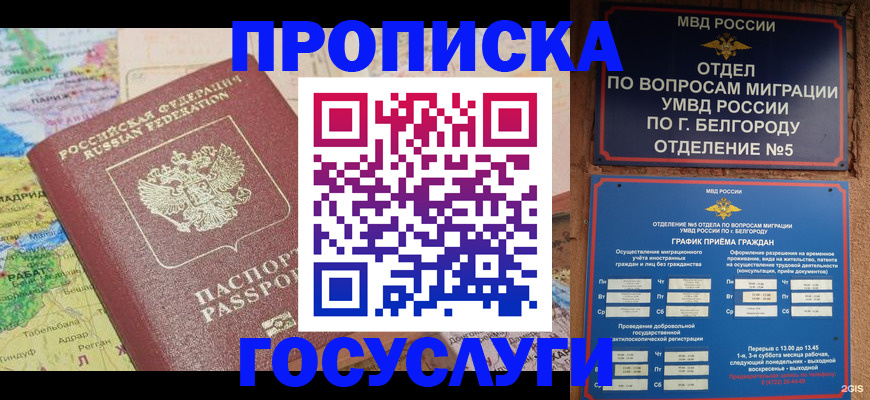 прописка регистрация в Куровском