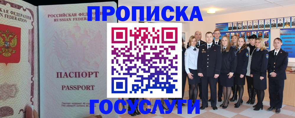 временная регистрация для школы в Куровском